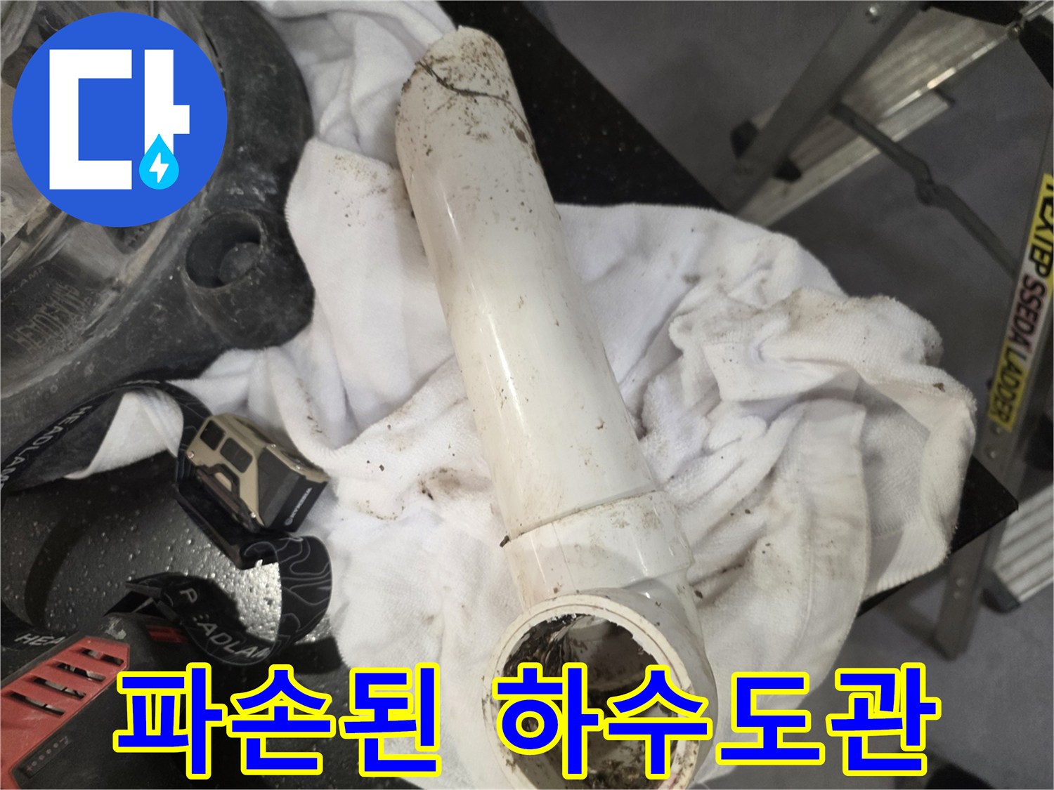배수-배관-틈새로-발생한-균열-및-오염-상태