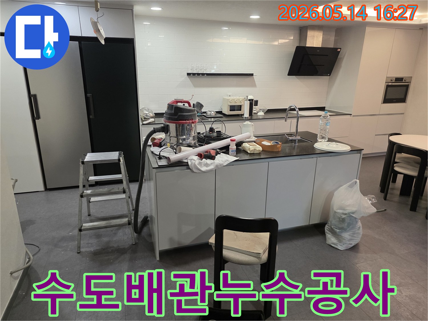 서대문구 주방에서-수도배관 누수 지점을-정확히 찾아내고-공사를 위해-준비하는-모습입니다.