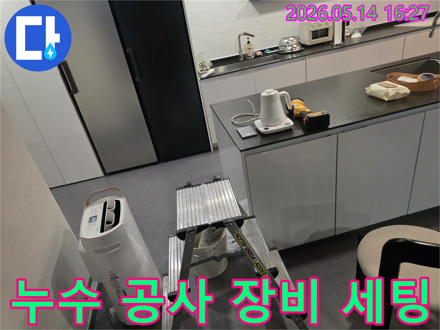 싱크대 하부 누수-혹은 천장 누수 확인을 위해-작업 도구와-제습기를 배치한-현장 사진입니다.