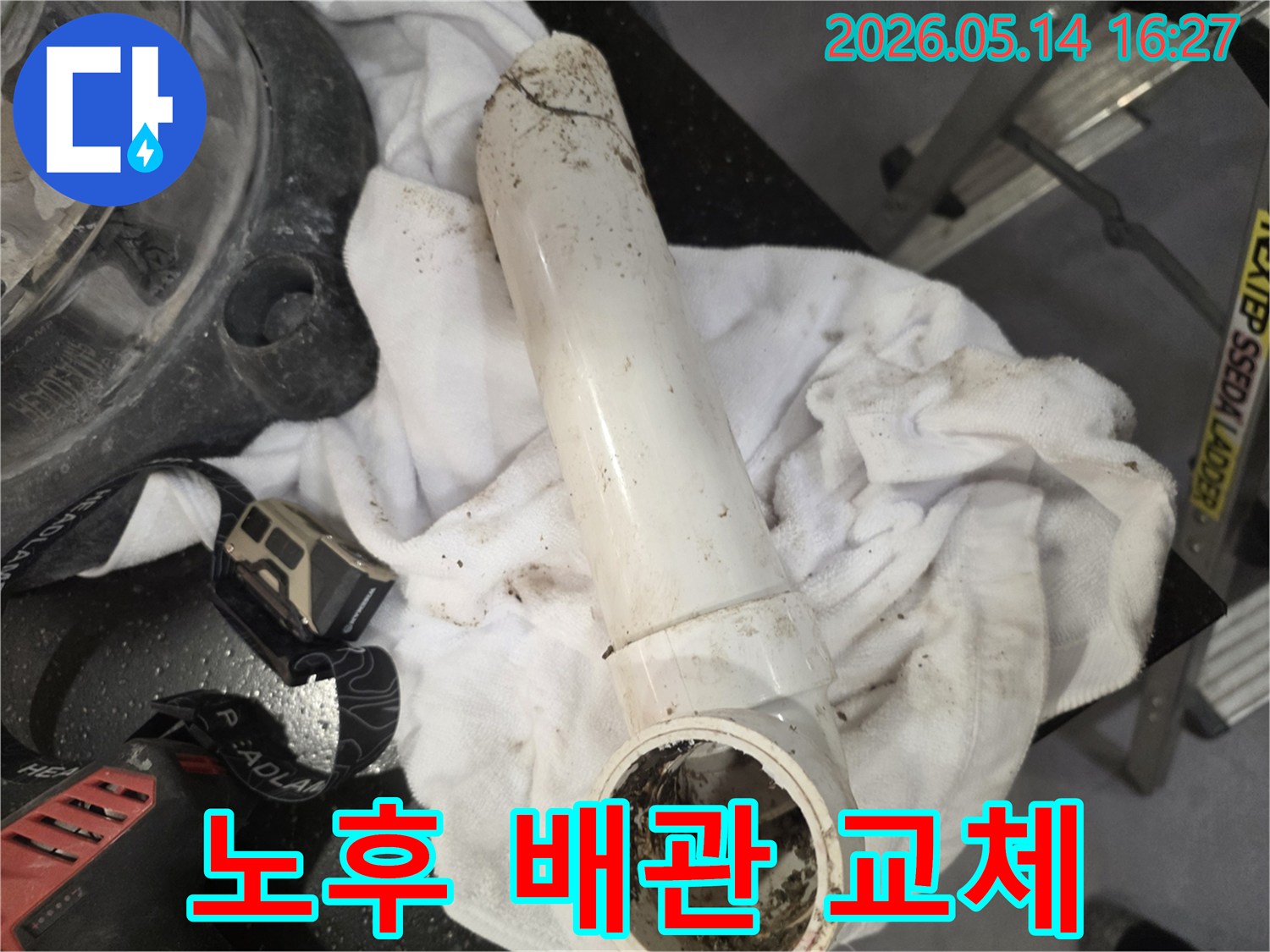 오랜 사용으로-균열이 생긴-하수 배관을-교체하기 위해-분리해낸 상태입니다