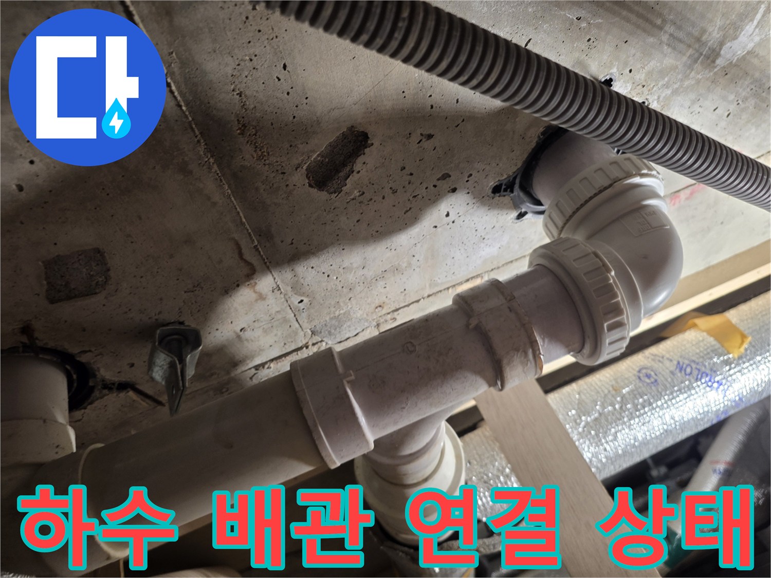 천장-내부-PVC-배관-및-주변-시설물-사진