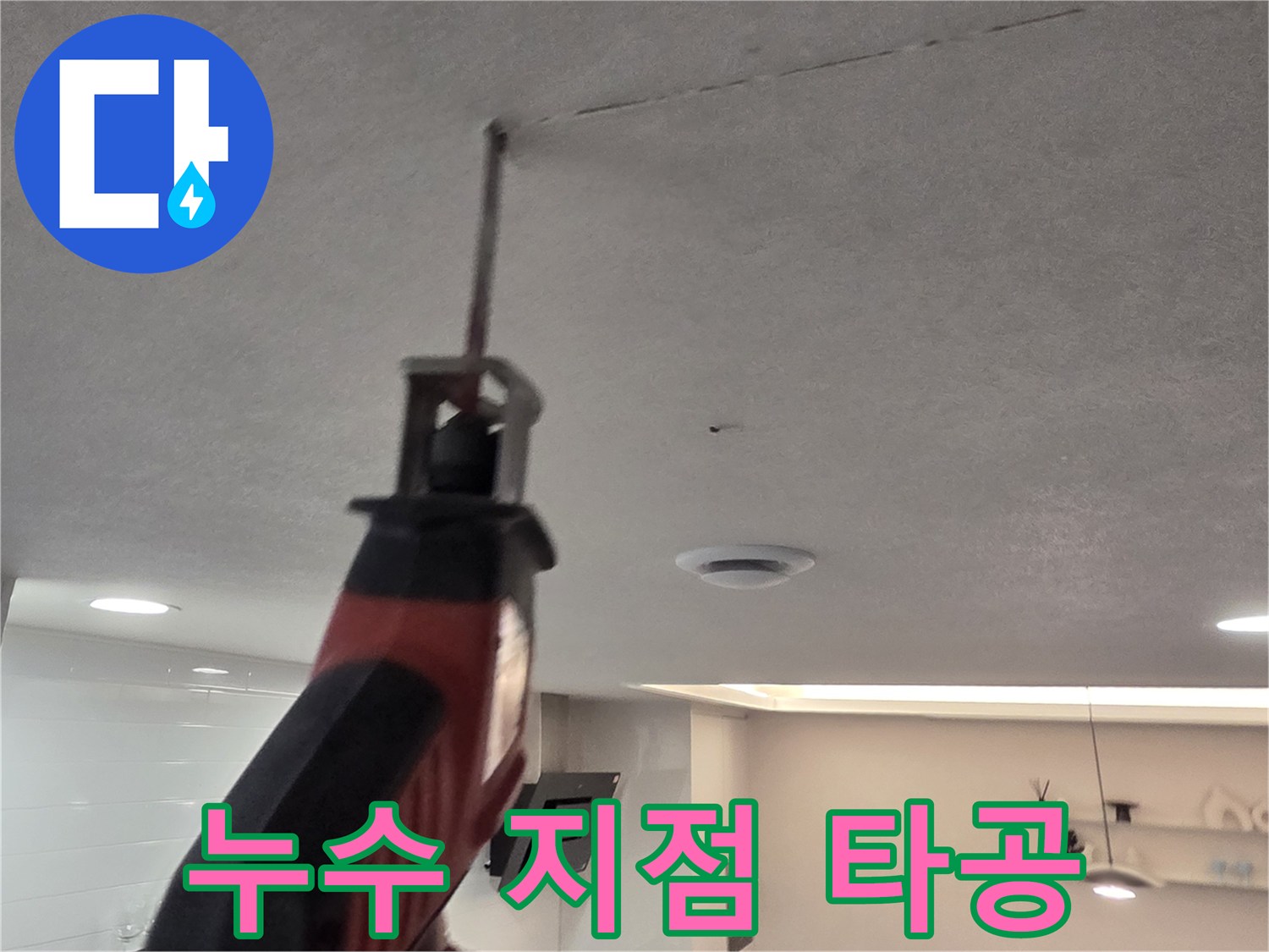 천장-내부의-배수관-상태를-살피기-위해-뚫어놓은-구멍
