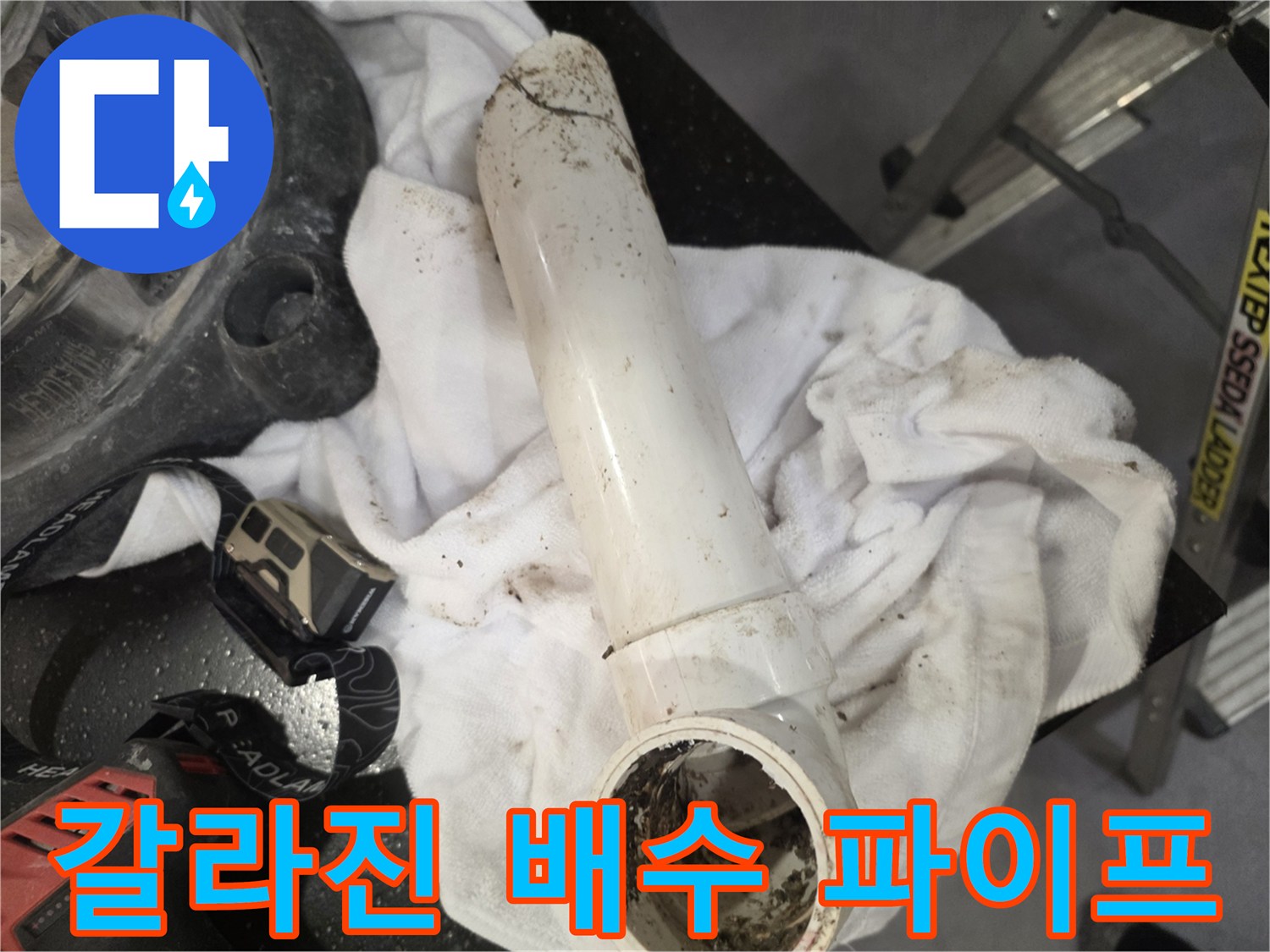 훼손된-배수-파이프-균열-상태-분석
