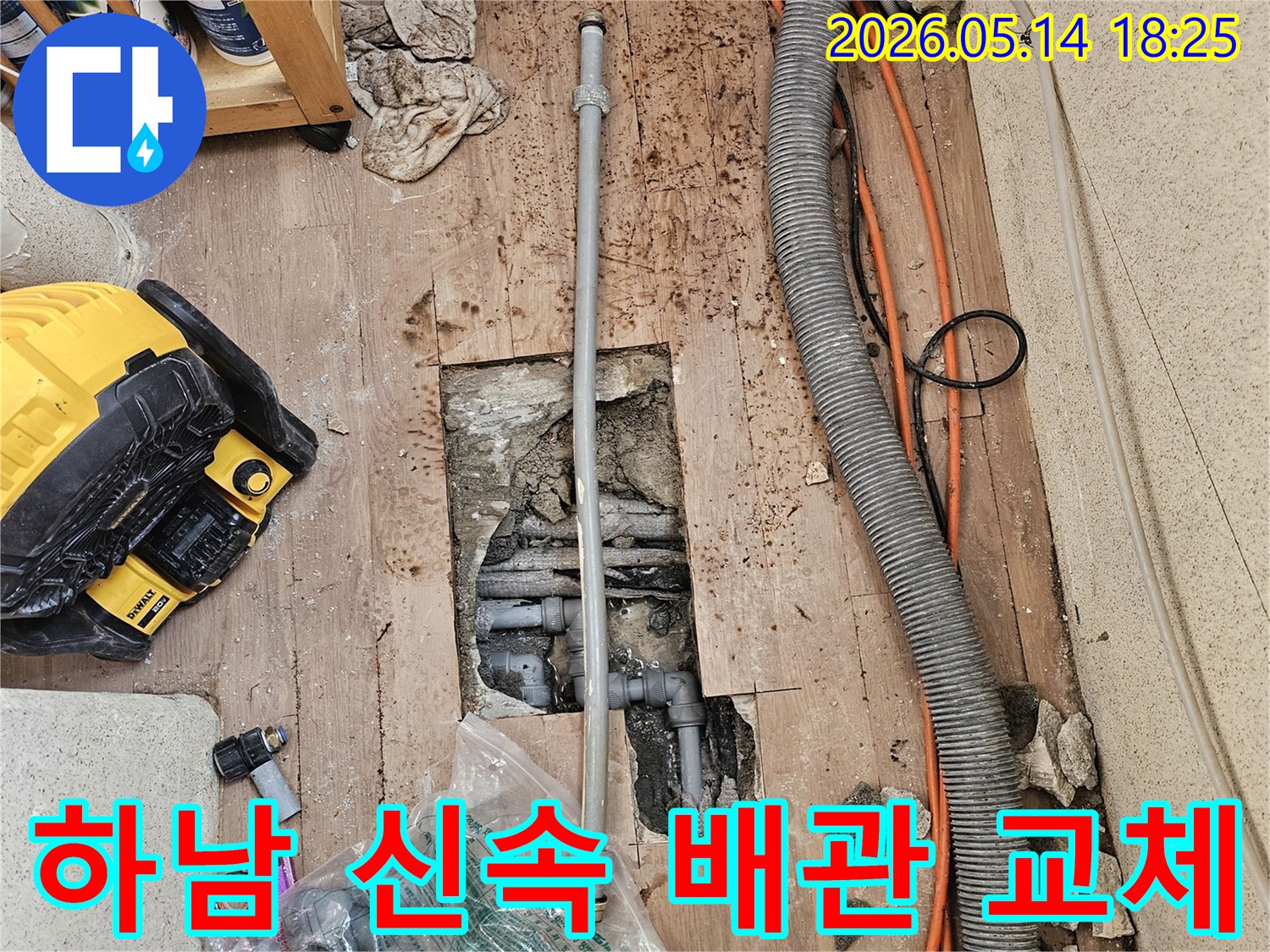 누수-발생-시-신속하게-현장을-방문하여-손상된-배관을-새것으로-교체하는-긴급-공사-현장