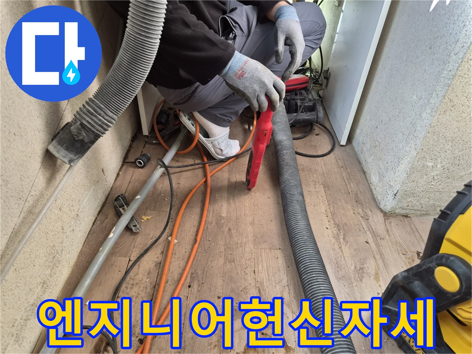 누수-엔지니어가-불편한-자세에도-불구하고-누수-수리-작업에-헌신적으로-임하고-있습니다.