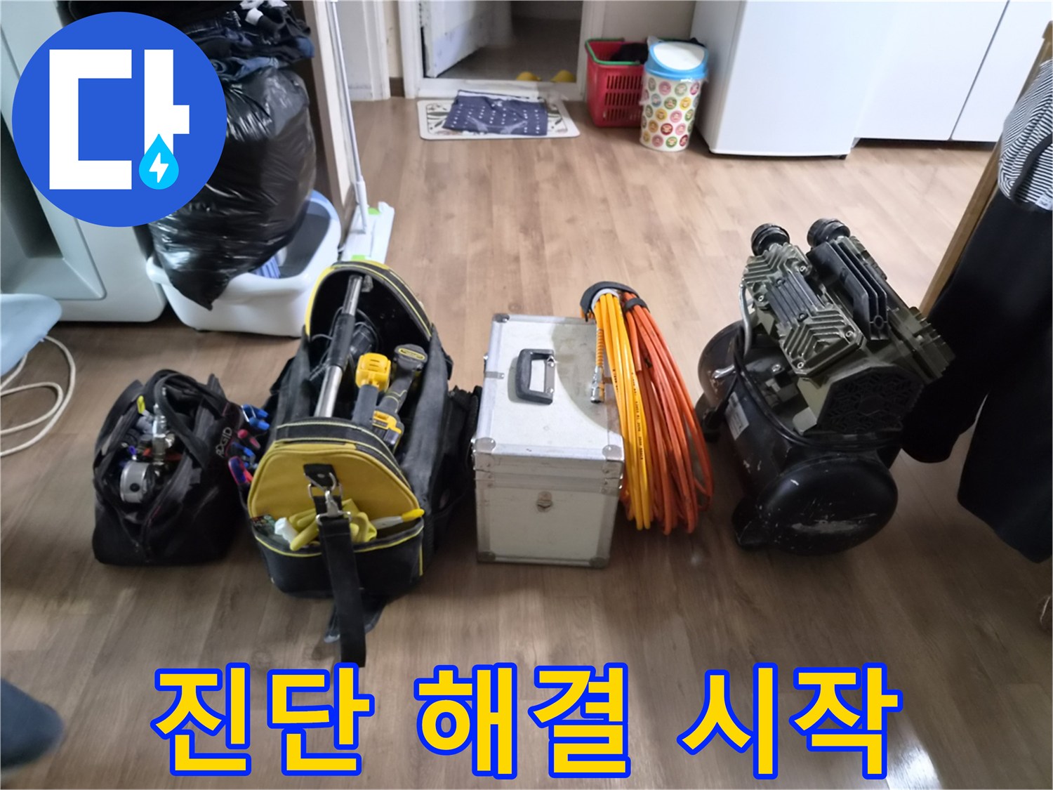 누수-엔지니어가-정확한 진단과-신속한 해결을 위한-모든 전문 장비들을-현장에 꼼꼼하게 준비하며-작업의 시작을 알리는 모습