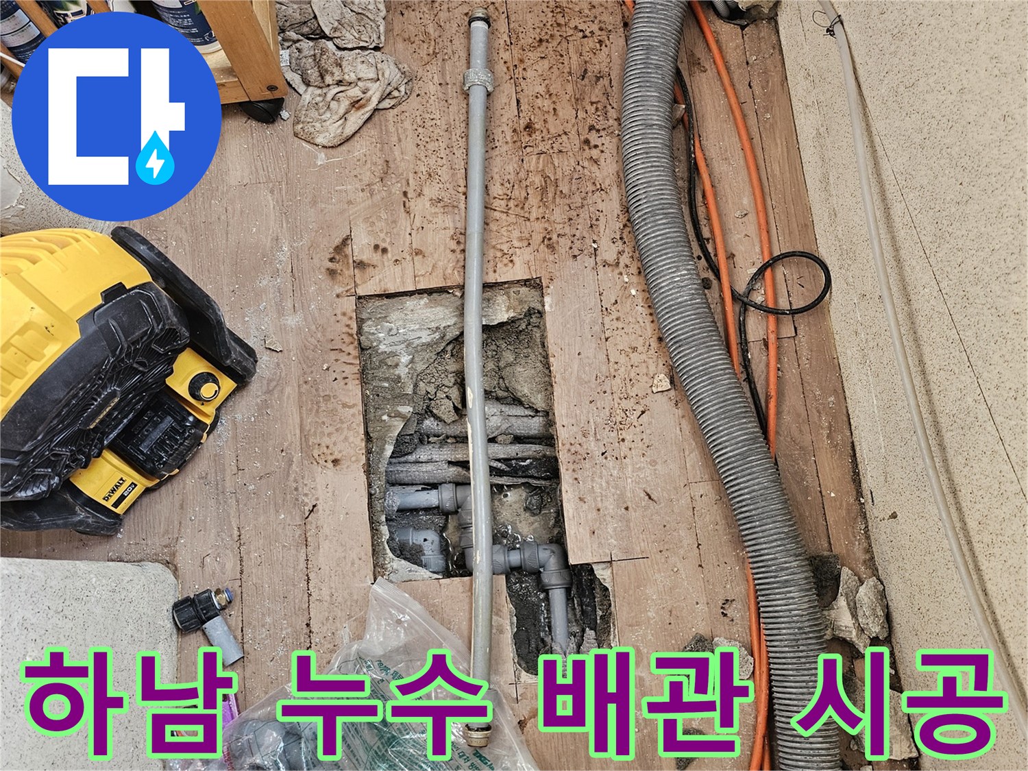 누수-원인으로-지목된-배관을-새로운-자재로-교체하여-완벽하게-시공하는-누수-공사-현장