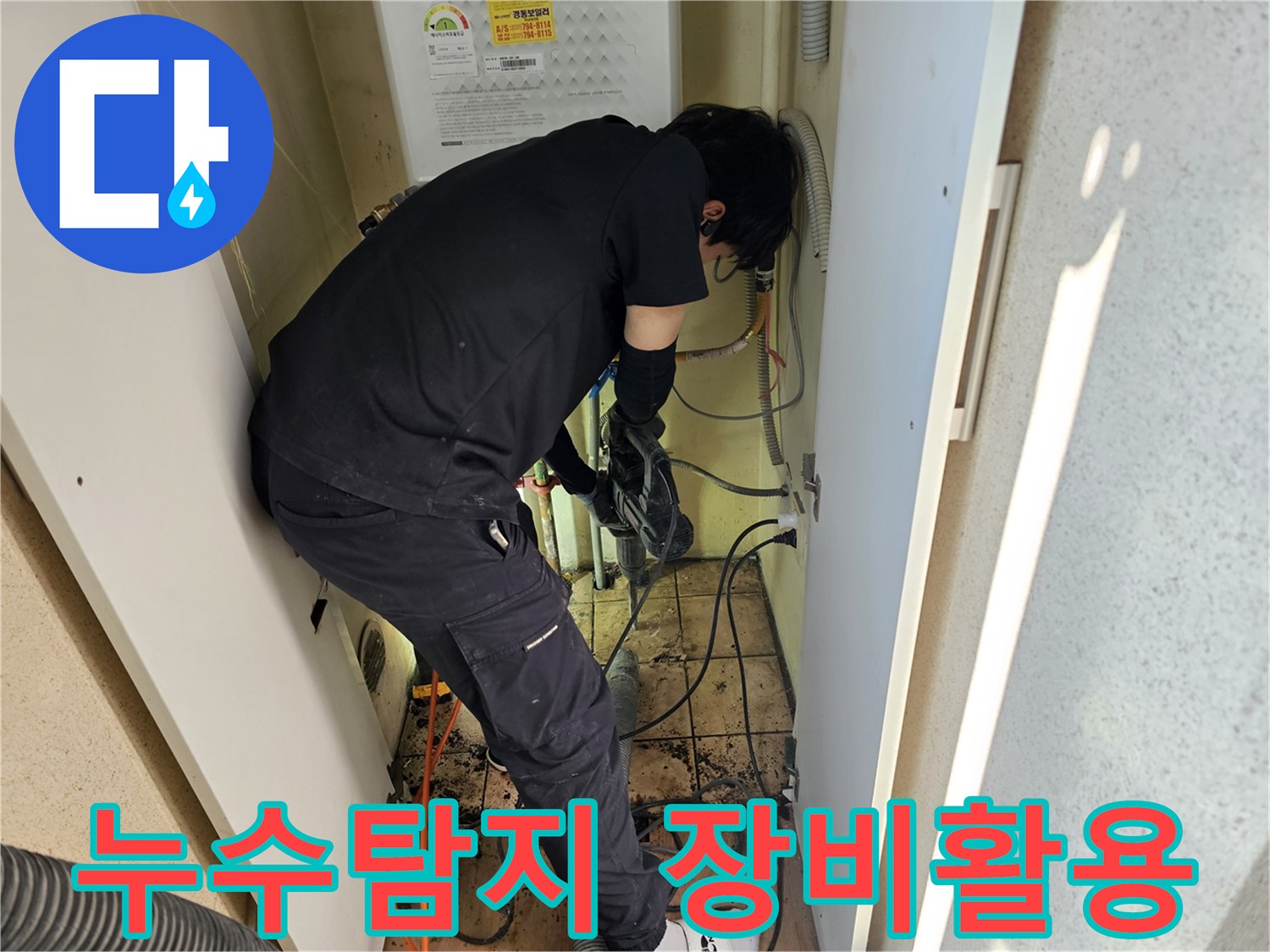 누수-전문가가-최신-탐지-장비를-활용하여-배관-누수-현장에서-정밀-탐지-작업을-진행하는-모습입니다.