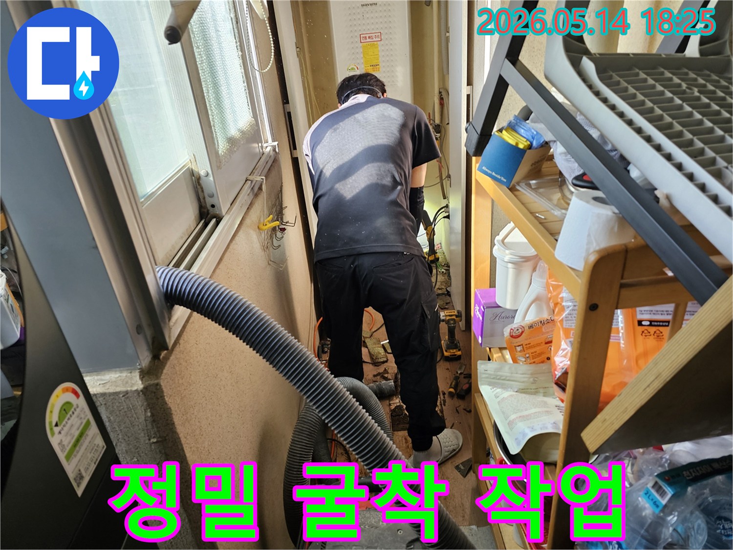 누수 전문가가-하남 덕풍동 아파트에서-정확한 누수 지점을 파악하기 위해-정밀 굴착 작업을 진행하고 있습니다.