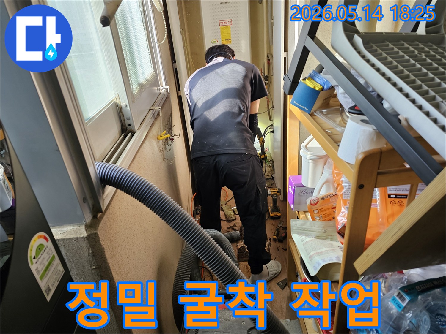 누수 전문가가-하남 덕풍동 아파트에서-정확한 누수 지점을 파악하기 위해-정밀 굴착 작업을 진행하고 있습니다.