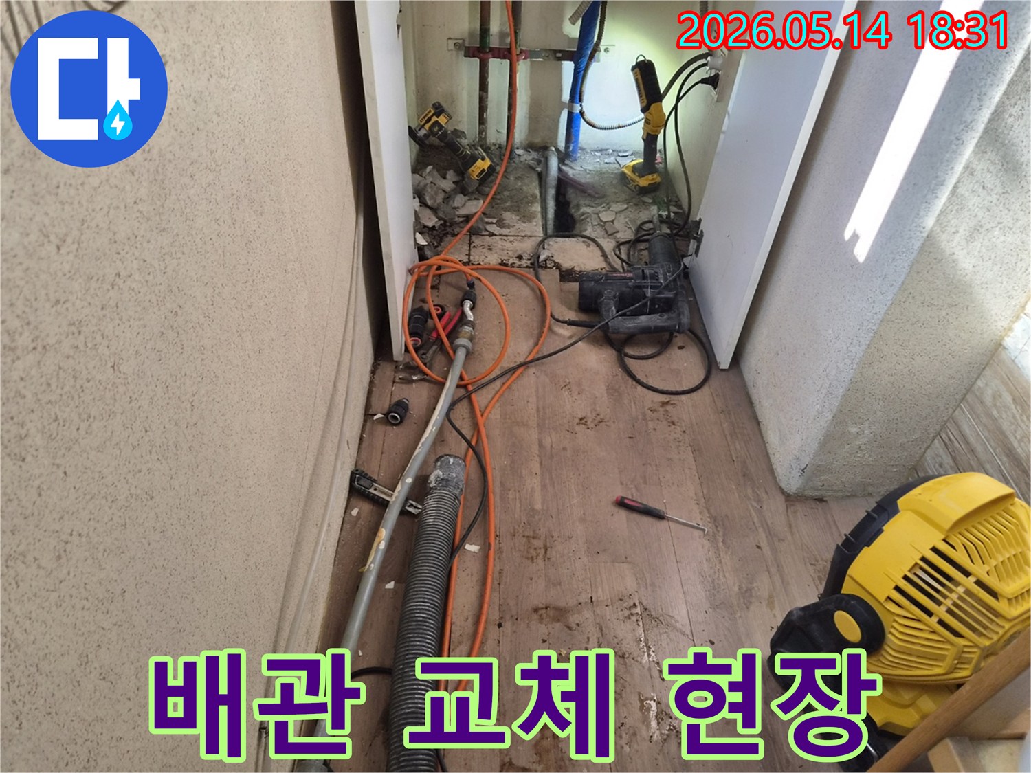 누수 지점에서 발견된-손상된 배관을-새것으로 교체하는-작업 현장입니다.