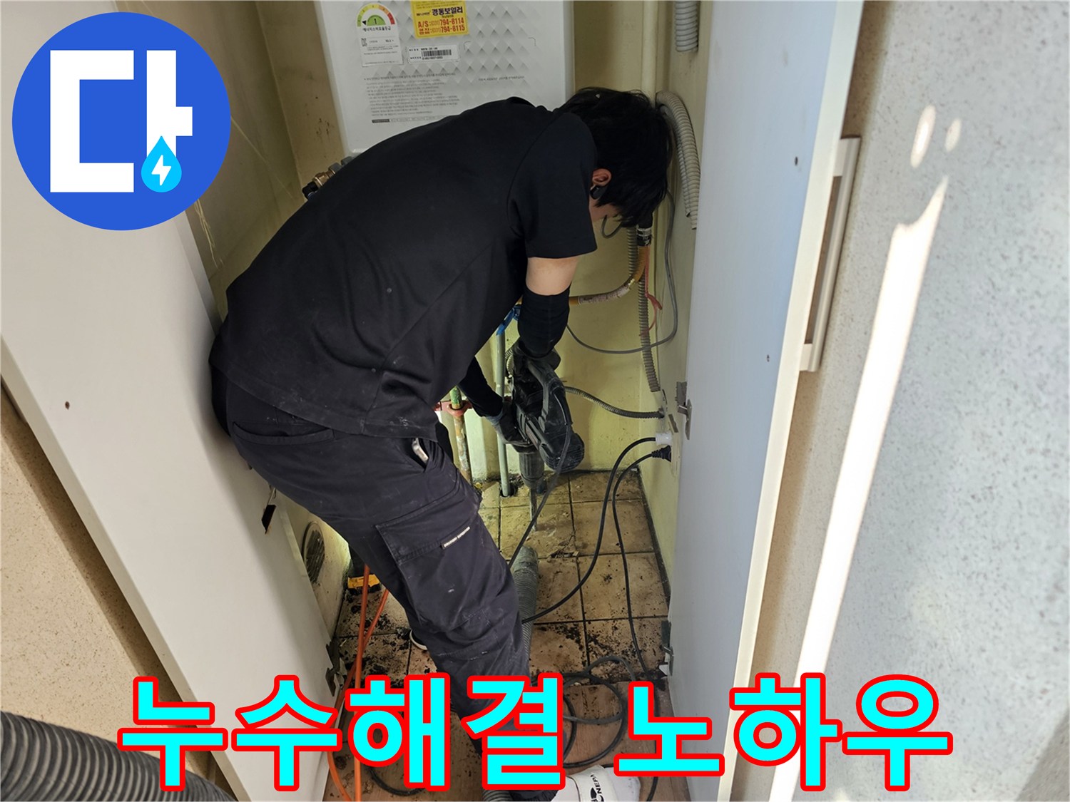덕풍동-아파트에서-누수-해결-노하우를-공개하며-전문가가-작업하는-모습입니다.