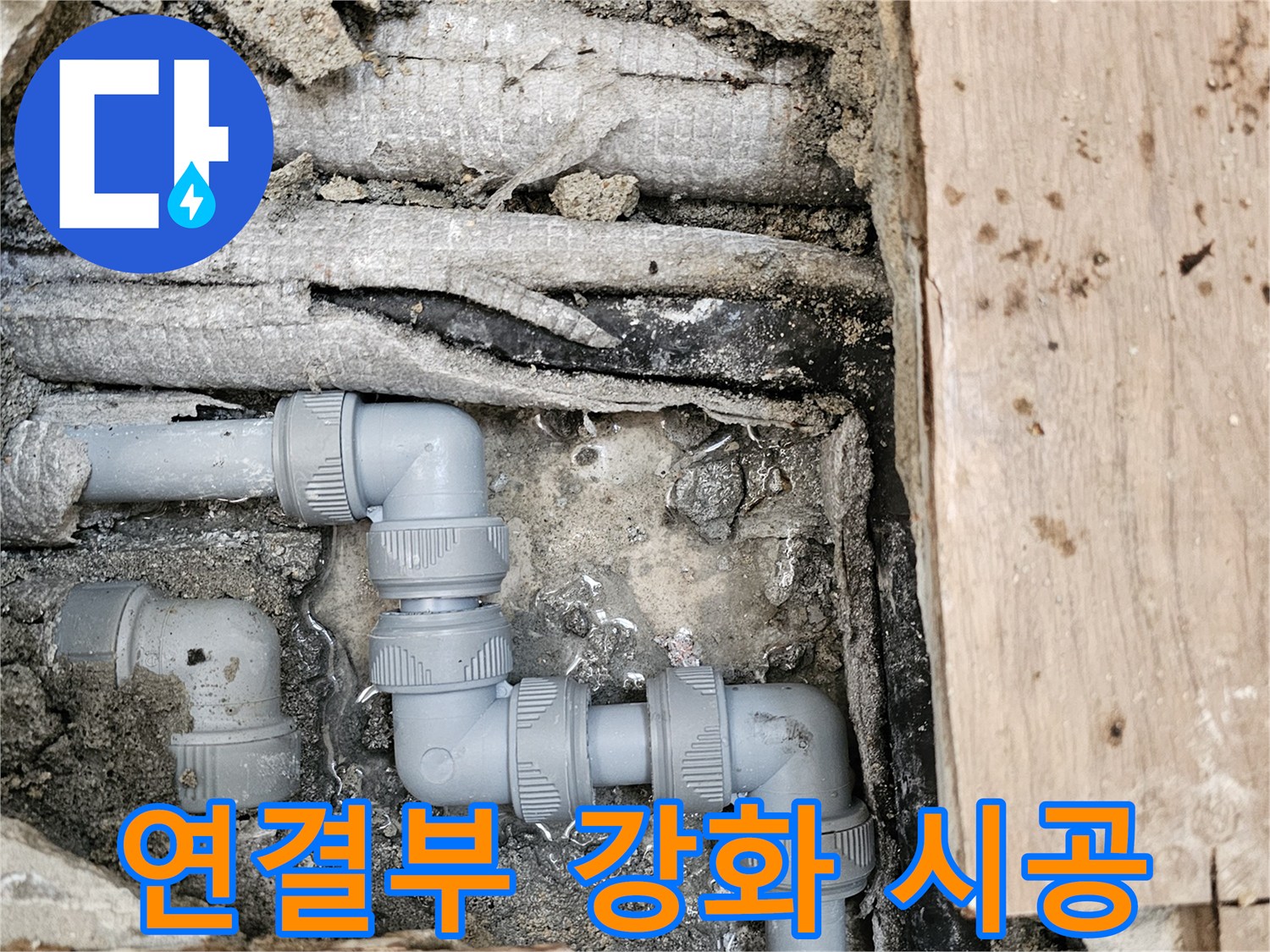 배관-연결부를-새로운-회색-부속으로-견고하게-강화하여-누수-발생을-원천적으로-봉쇄한-모습입니다