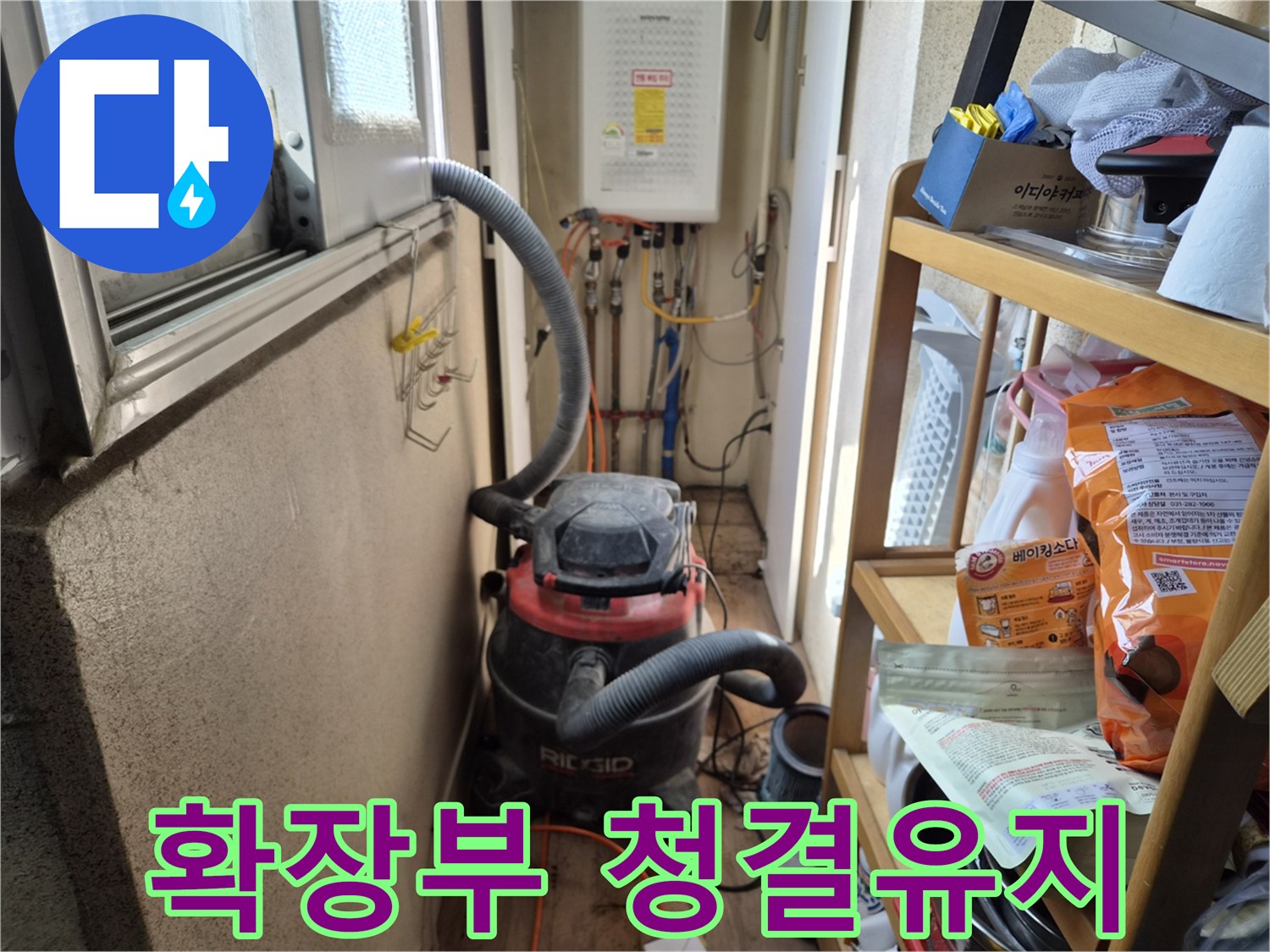 베란다 확장부 누수 해결 작업 전-쾌적한 생활 공간 유지를 위해-석션 장비를 설치하는 현장입니다.