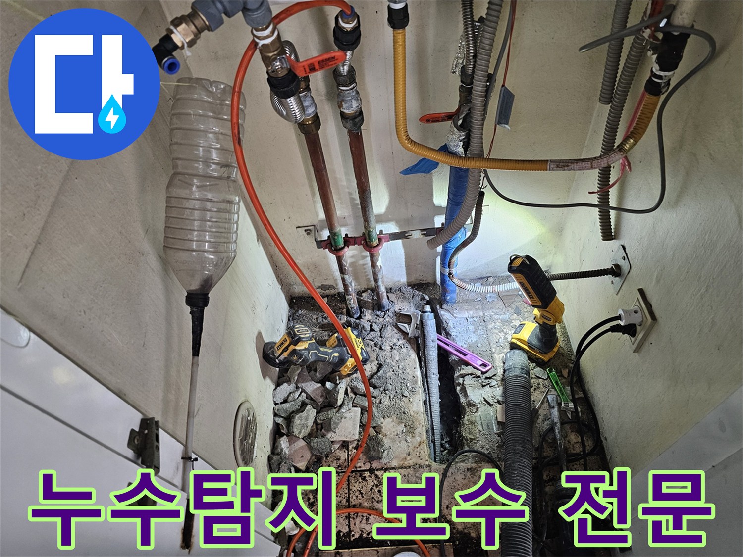 이 이미지는-하남 덕풍동 아파트에서-누수 지점을 탐지하고-전문적으로 보수하는-작업 현장을 보여줍니다.