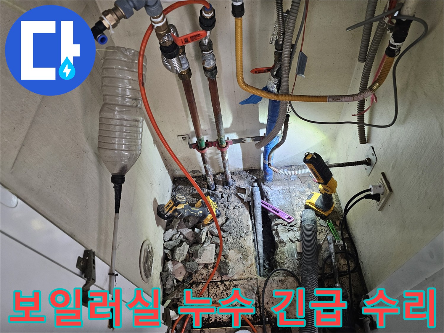 이 이미지는-하남 덕풍동 아파트에서-보일러실 배관 누수를-긴급하게 수리하는-작업 현장을 보여줍니다.