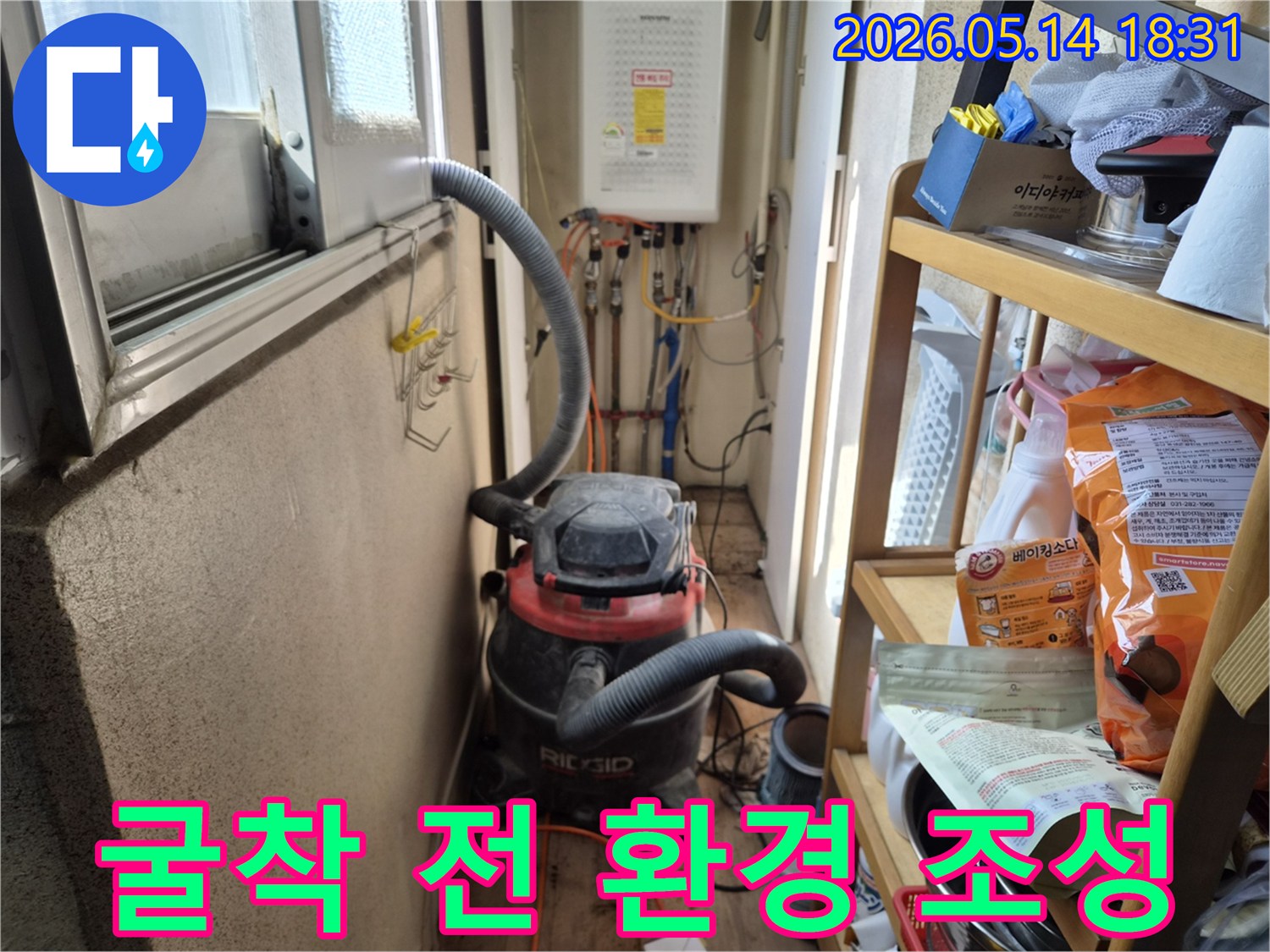 하남 동일아파트 누수 현장-굴착 작업 시작 전-안전하고 깨끗한 환경 조성을 위한-석션 장비 설치