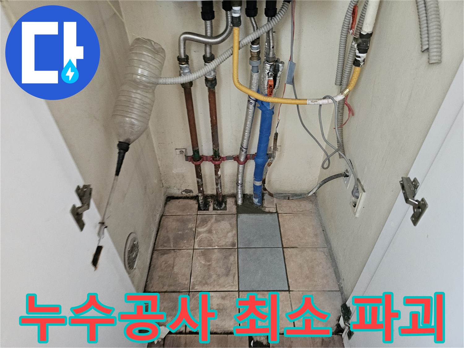 하남 동일아파트에서 누수공사를-최소한의 파괴로 진행하는 현장입니다.