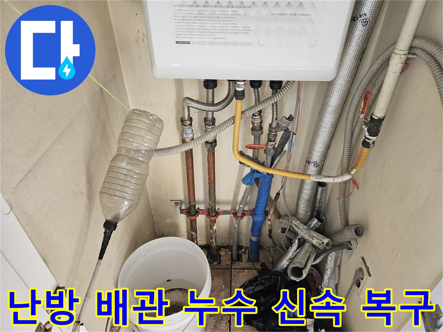 하남시 미사동 아파트의 난방 배관에서-누수가 발생하여-전문가가 신속하게 탐지하고-복구하는 과정입니다.
