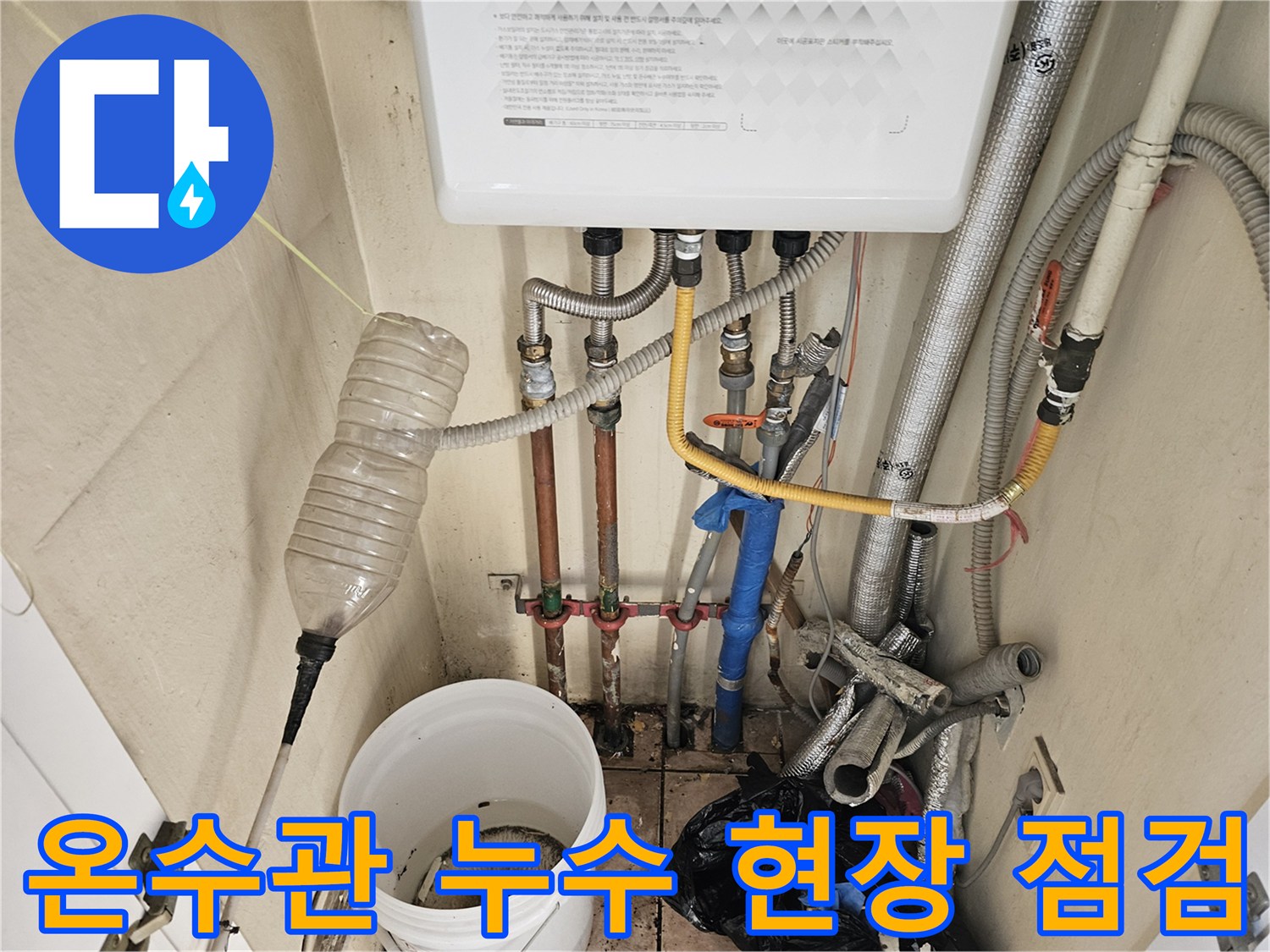 하남시 미사동 아파트의 온수관 누수 현장을-전문가가 정밀하게 점검하는 과정입니다.