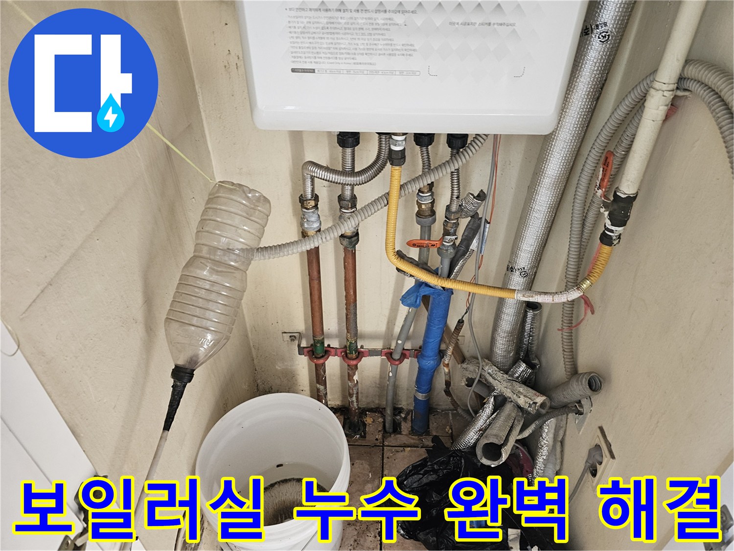 하남시 신장동 빌라 보일러실에서-발생한 배관 누수를-전문가가 정밀 진단하고-완벽하게 해결하는 과정입니다.