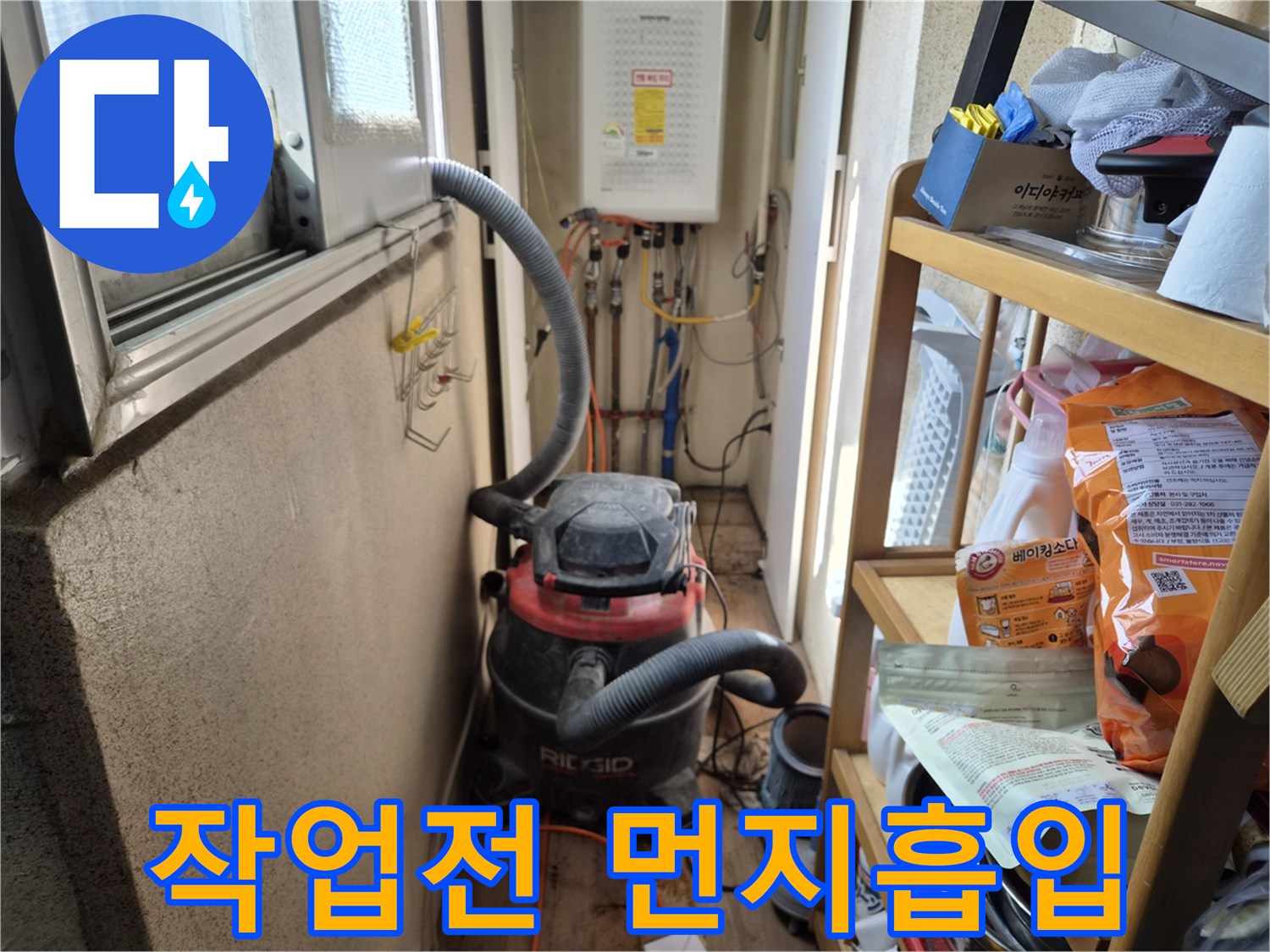 화장실 누수 공사 전-먼지 발생을 억제하기 위해-석션 장비를 설치하는 현장입니다.
