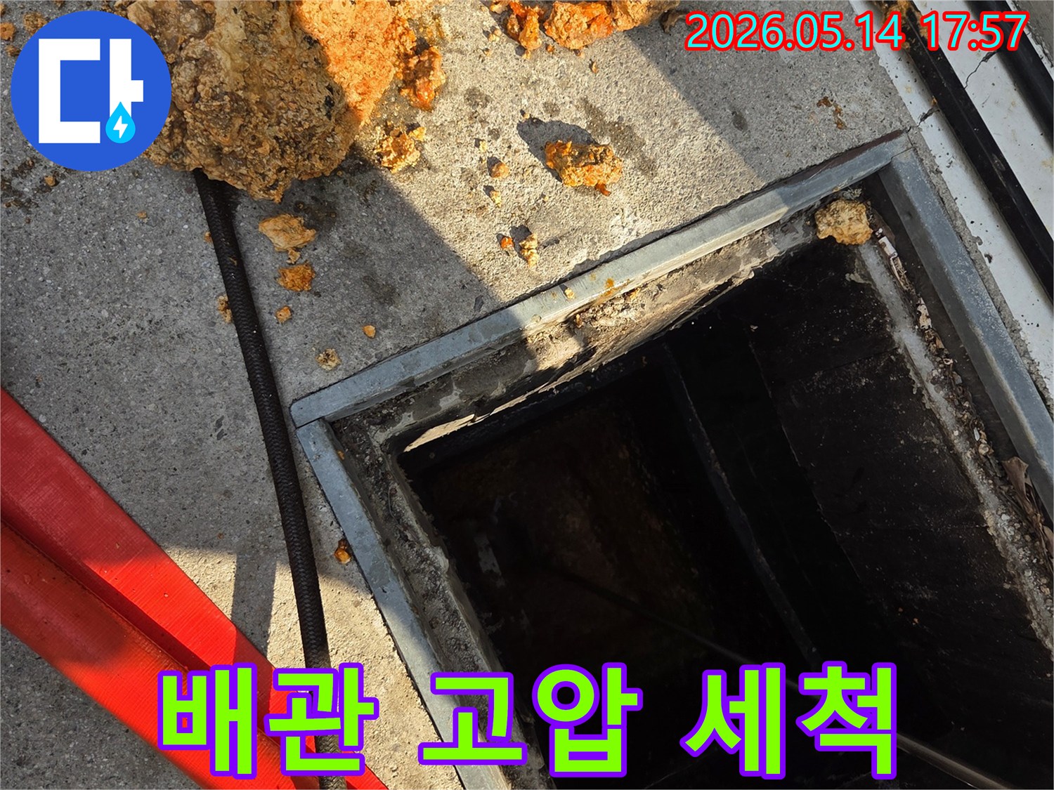 배관-내부의-오래된-이물질을-고압-세척으로-제거하기-위해-열린-점검구-누수-방지를-위한-전문적인-배관-청소-과정