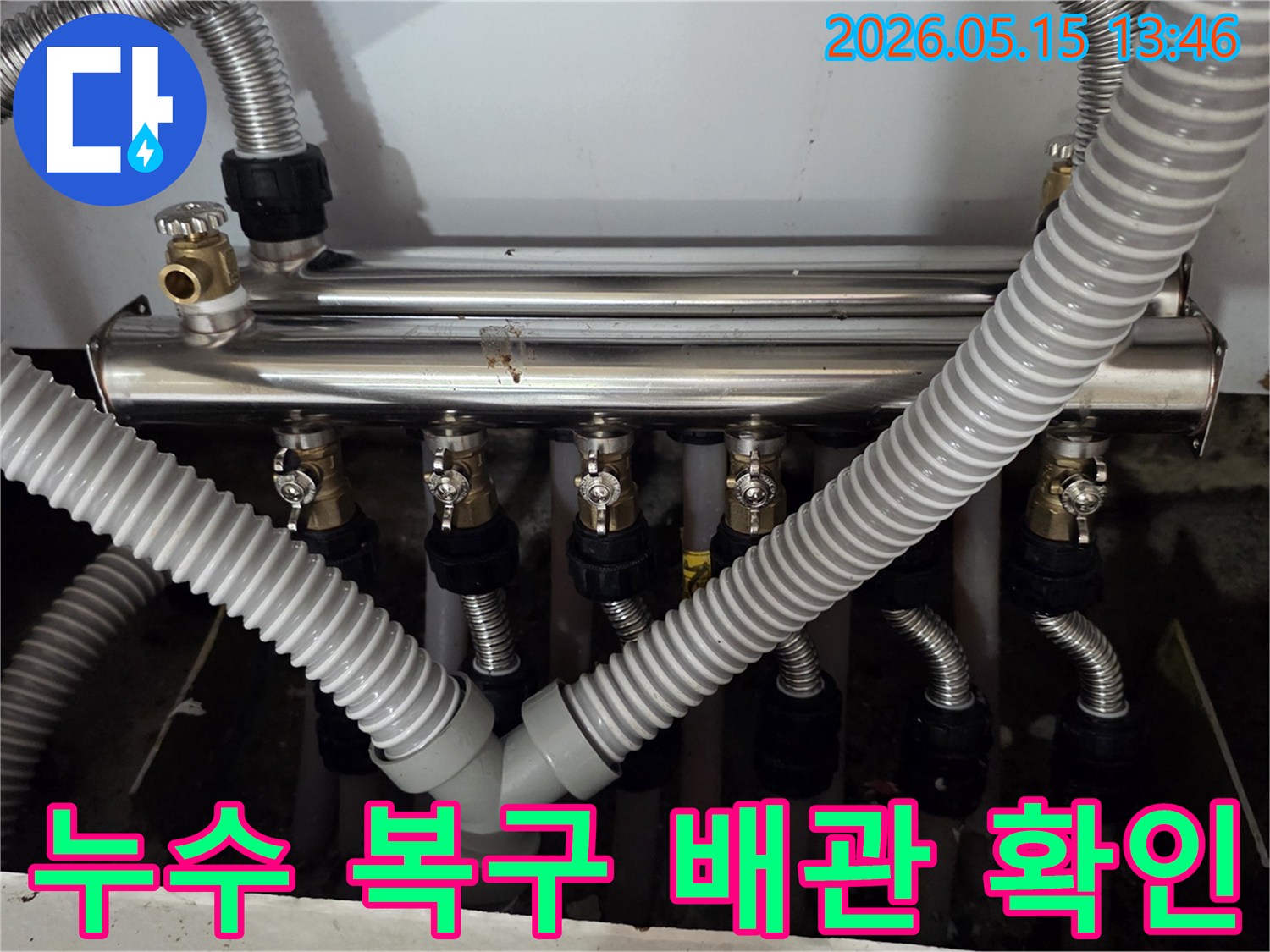경기-남양주시-진건읍-동성아파트-누수-탐지-후-복구-작업-준비