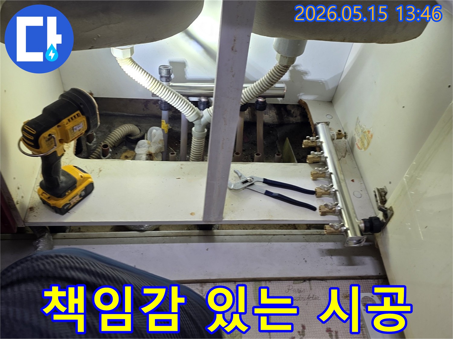 남양주-아파트-누수-현장에서-전문가가-책임감을-가지고-누수-수리-작업을-진행하는-모습