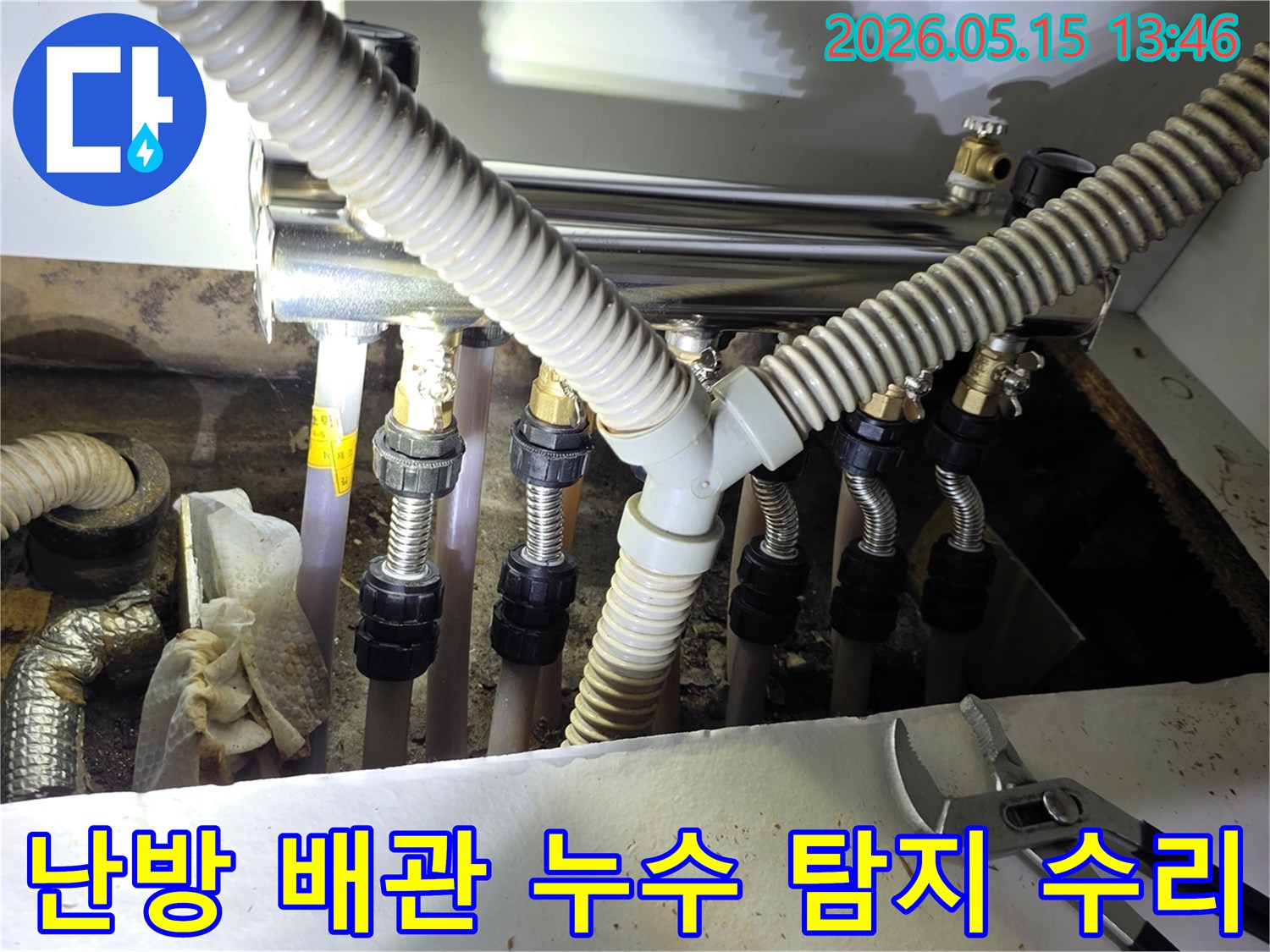 남양주 진건읍-난방 배관 누수-탐지 및 수리-전문가 작업 현장