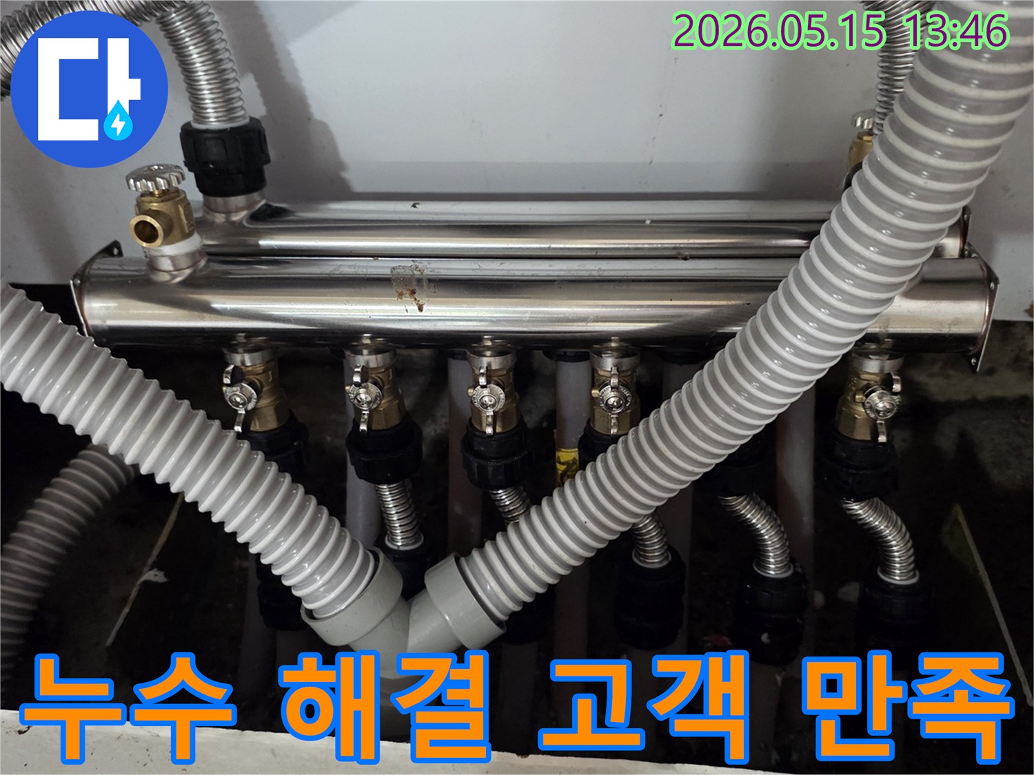 남양주-진건읍-동성아파트-누수-해결-후-고객-만족-배관-점검