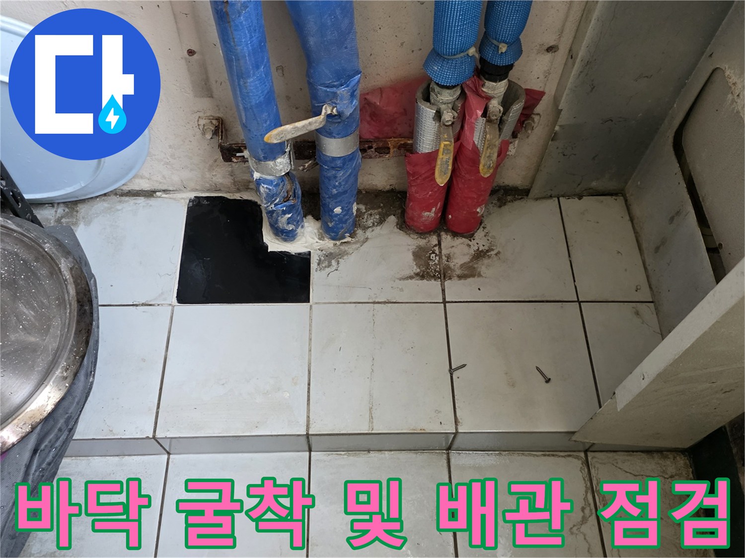 남양주 진건읍-싱크대 하단 타일 제거 후 드러난 배관 구조