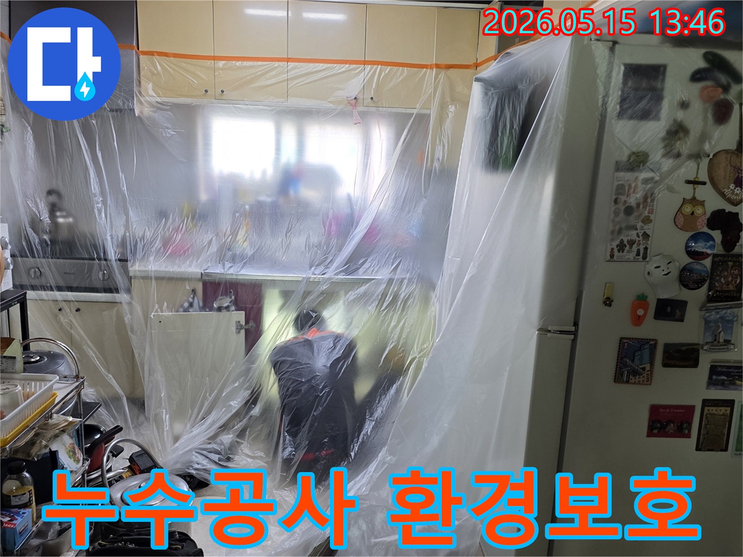누수 공사 현장에서-주변 가구를-보호하기 위해-비닐로 덮는-보양 작업 진행 중