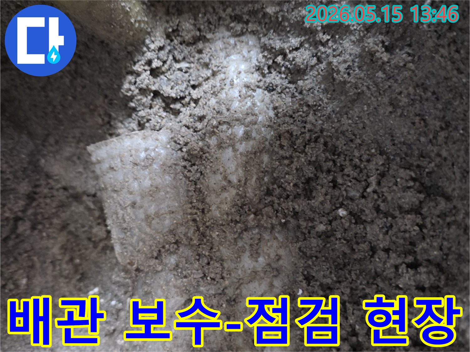 누수-배관을-보수하기-전-최종적으로-점검하고-있는-현장-사진입니다