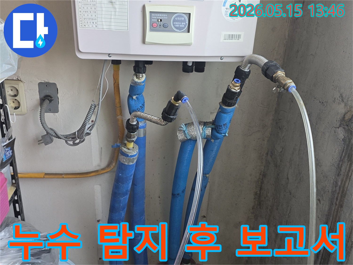 보일러 배관의 누수 탐지를-마친 후-고객님께-제공할-보고서를-작성하는-모습입니다