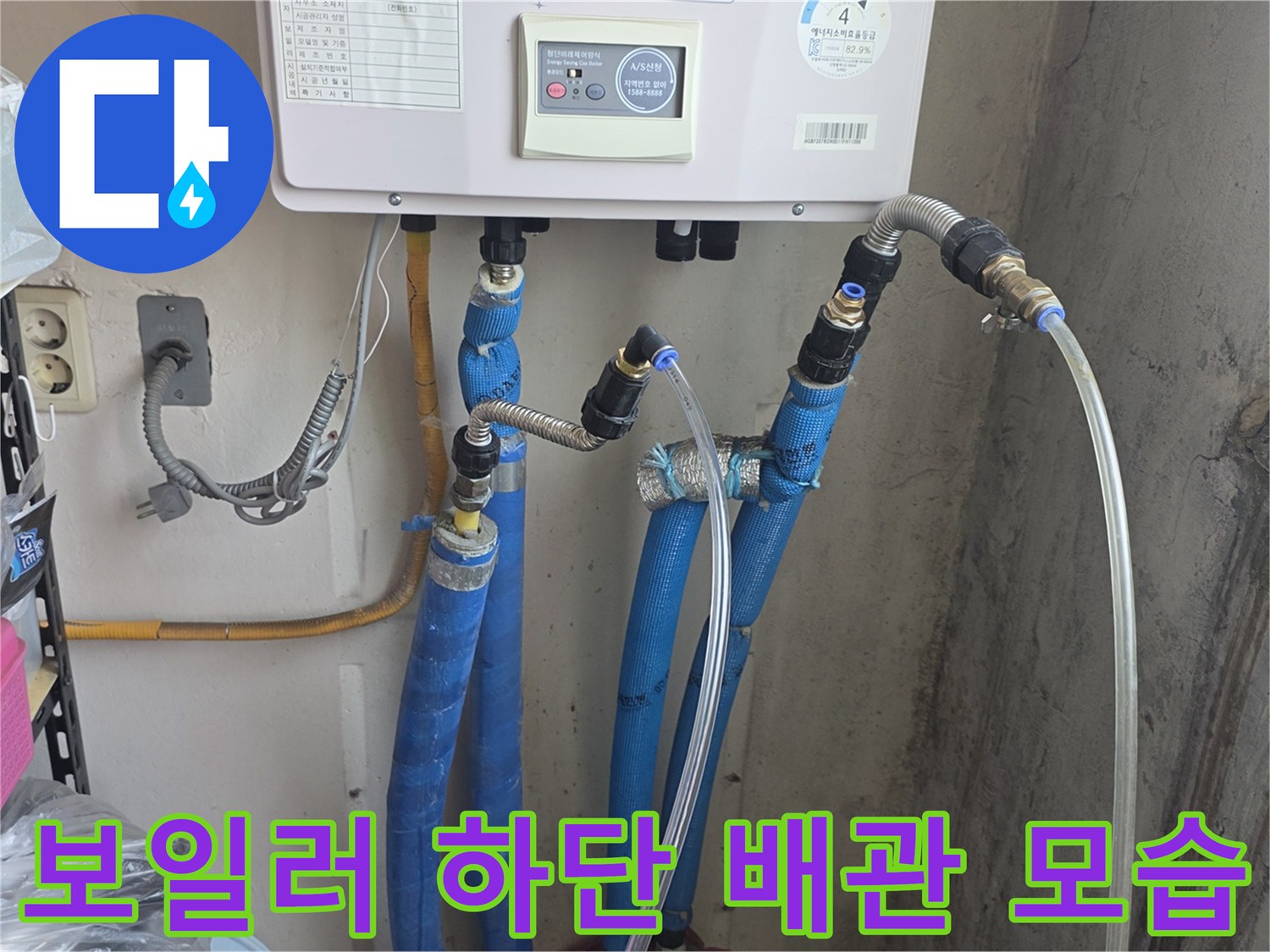 보일러-하부-배관-연결-부위-점검