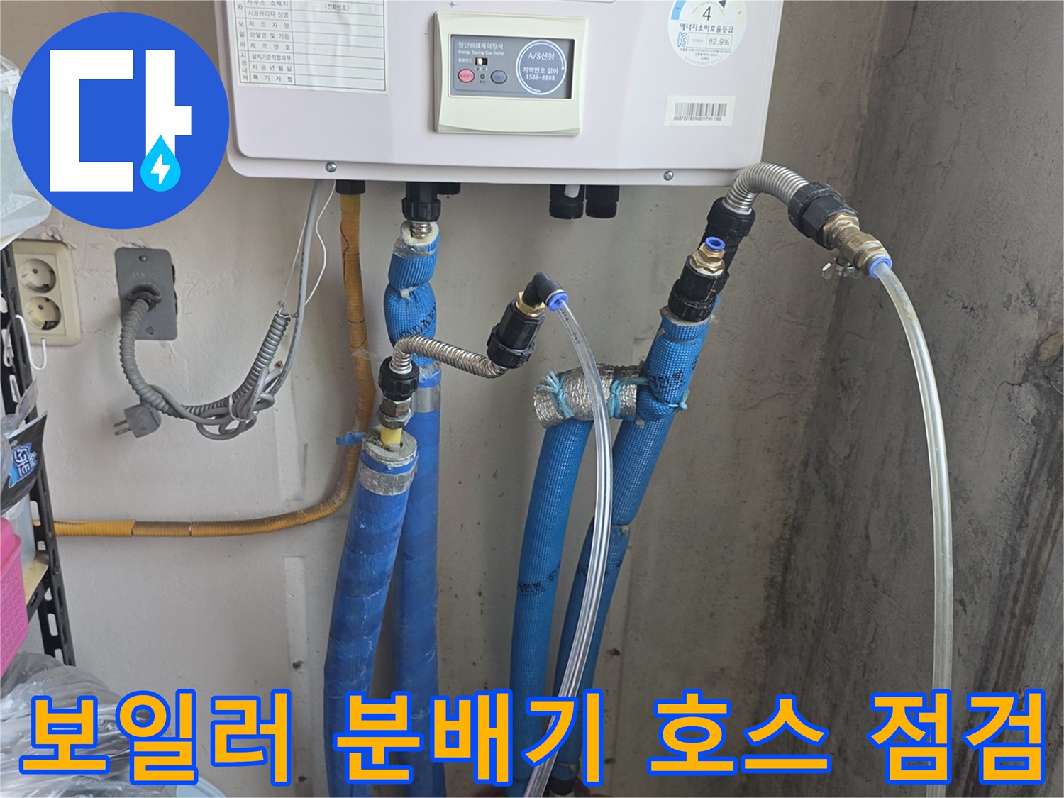 보일러-하부-파란색-배관-연결