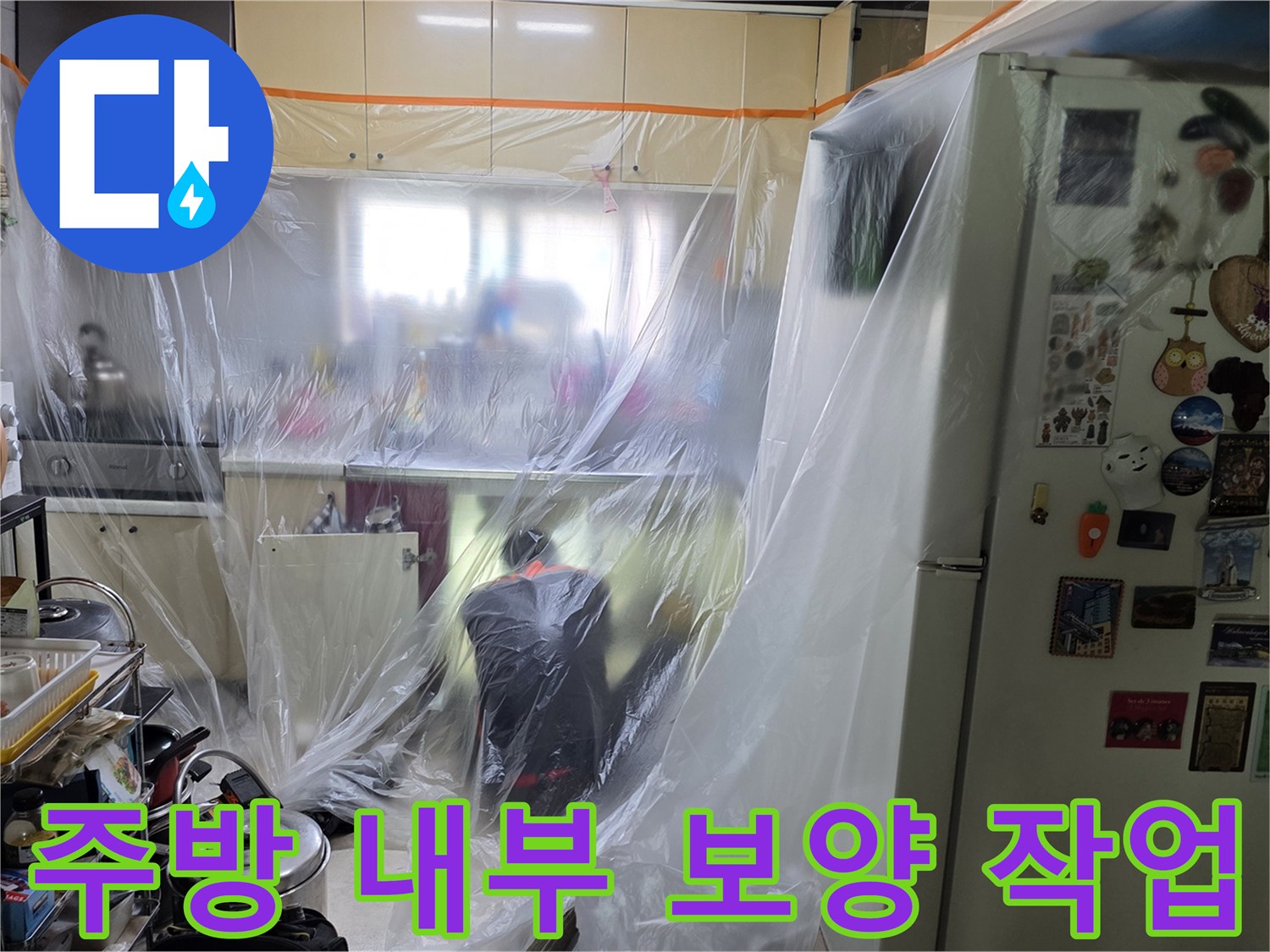 싱크대 하부 보호-투명 비닐 보양-누수 탐지 준비 완료