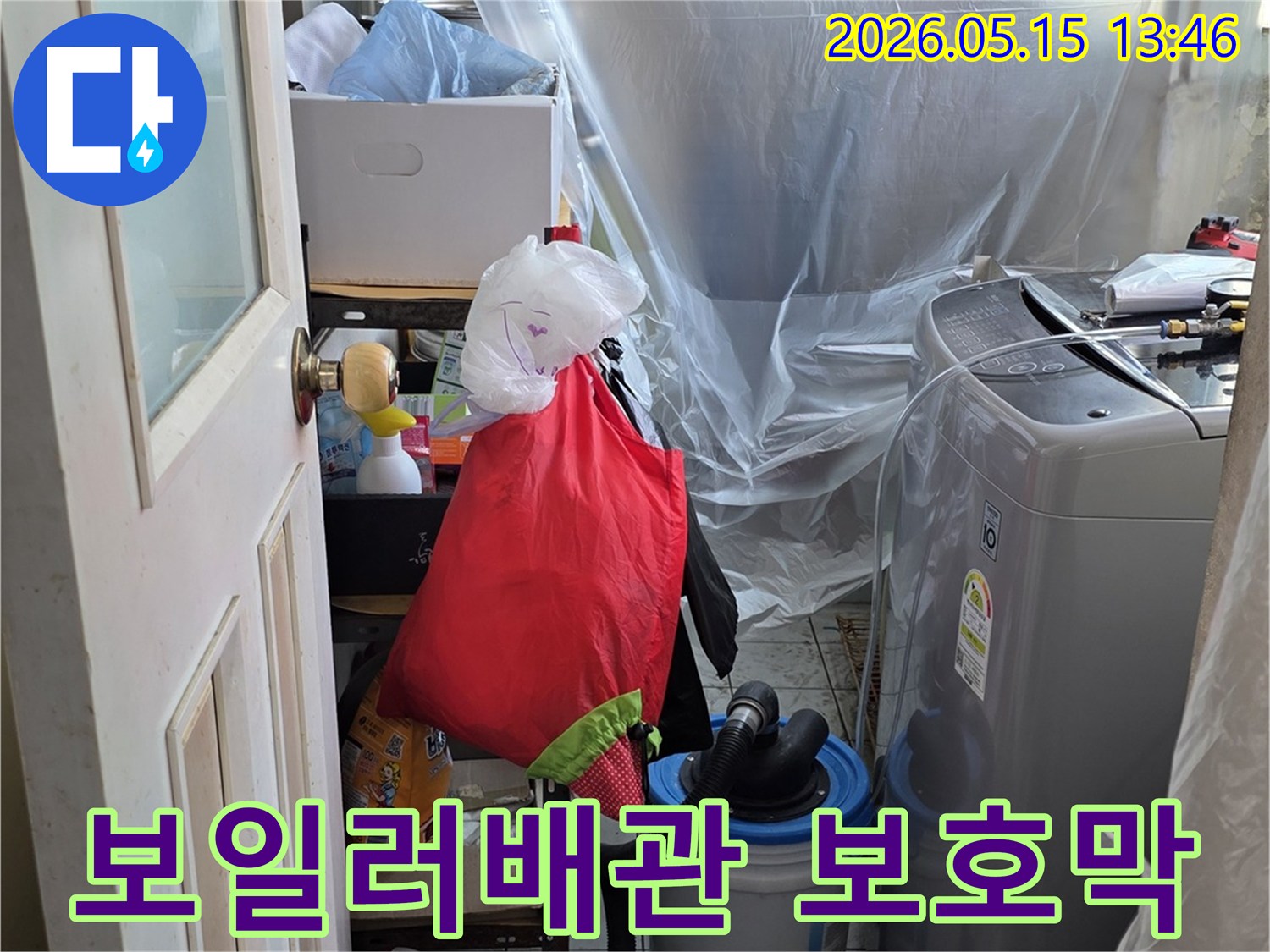 온수기 주변 물샘-탐지 전-안전하게 보호막을 설치했습니다