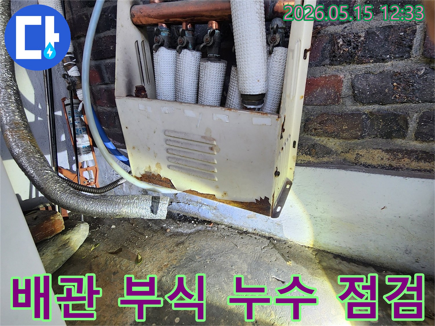 누수 엔지니어가-오피스텔 배관에서-발견된 부식과-누수 흔적을-정밀하게 점검하고 있습니다