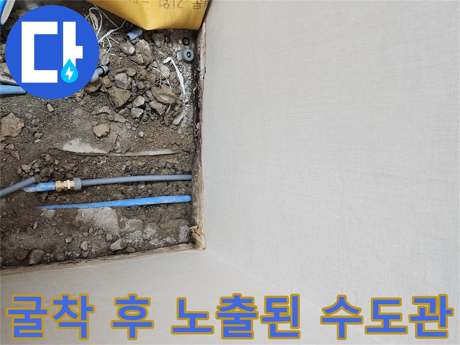 매립된-수도배관의-손상 부위를 찾기 위한 굴착 작업 사진