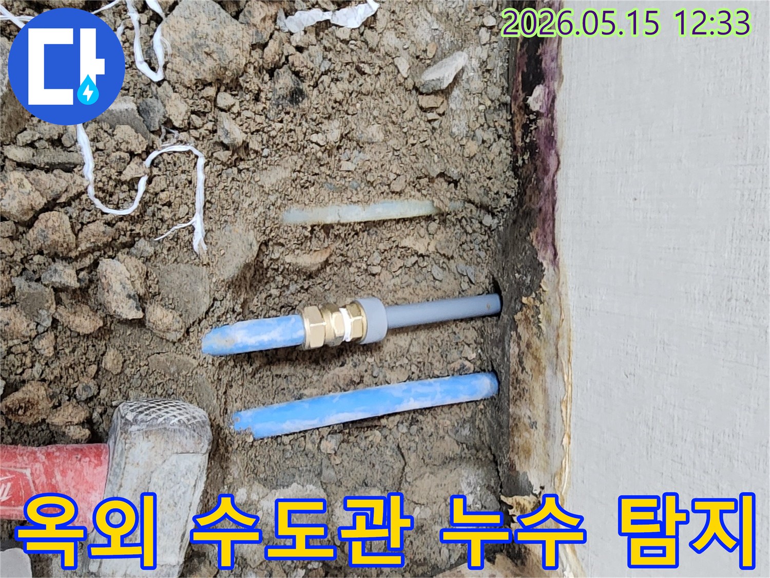 주택-외부-옥외-수도관에서-발생한-누수-지점을-탐지하고-수리하기-위한-작업-현장
