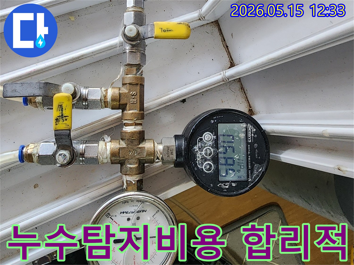 합리적인 누수탐지비용으로-정확한 압력 검사를-제공하고 있습니다
