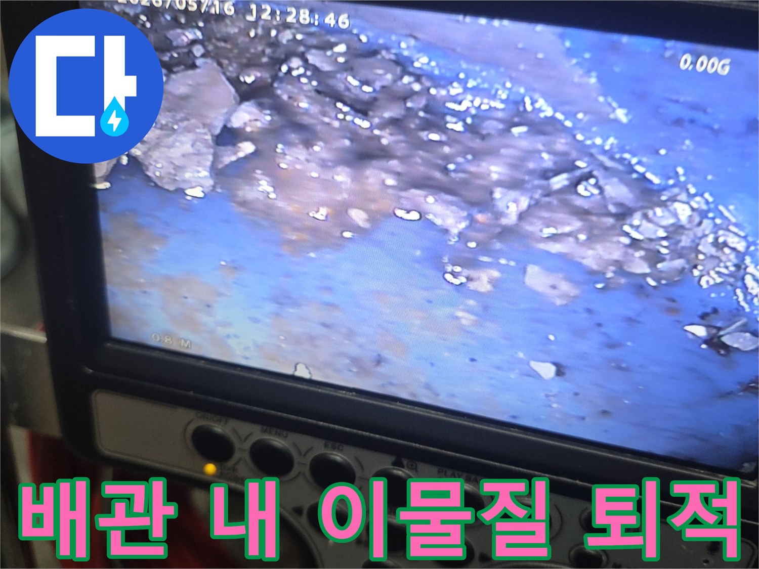 하수-배관-내부에-가득한-이물질과-찌꺼기-상태-확인