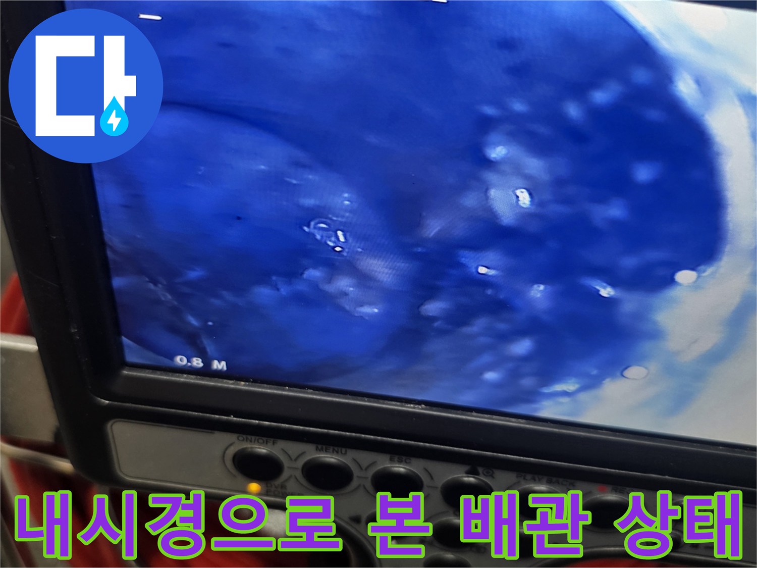 하수-배관-내부의-오염도와-막힘-상태-전시