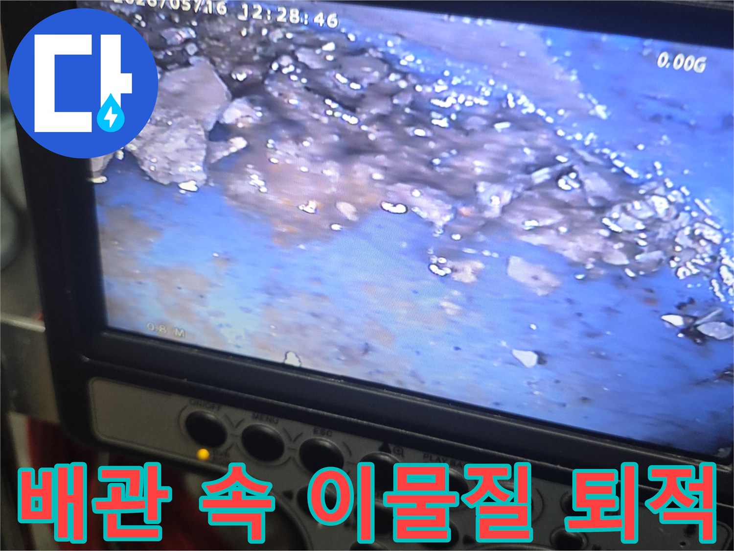 하수구 내부 관찰 - 배관 내 슬러지 및 오물 적체 상황