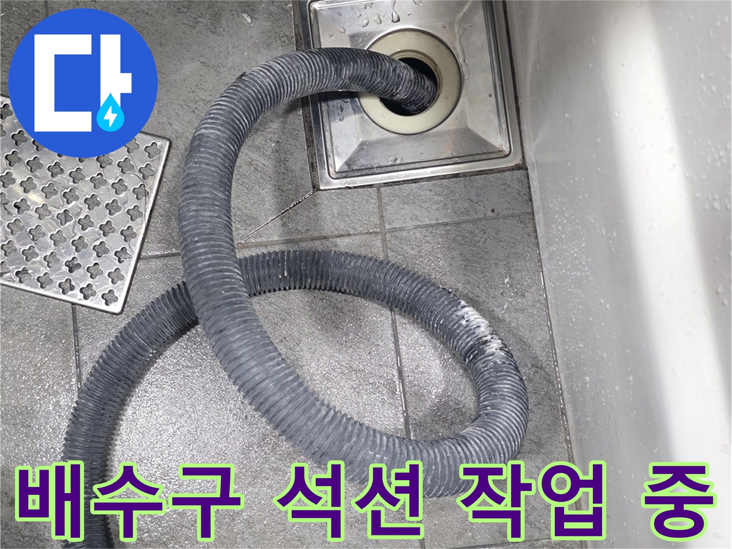 화장실 배수구 내부 이물질 제거를 위해 석션 호스를 연결한 모습