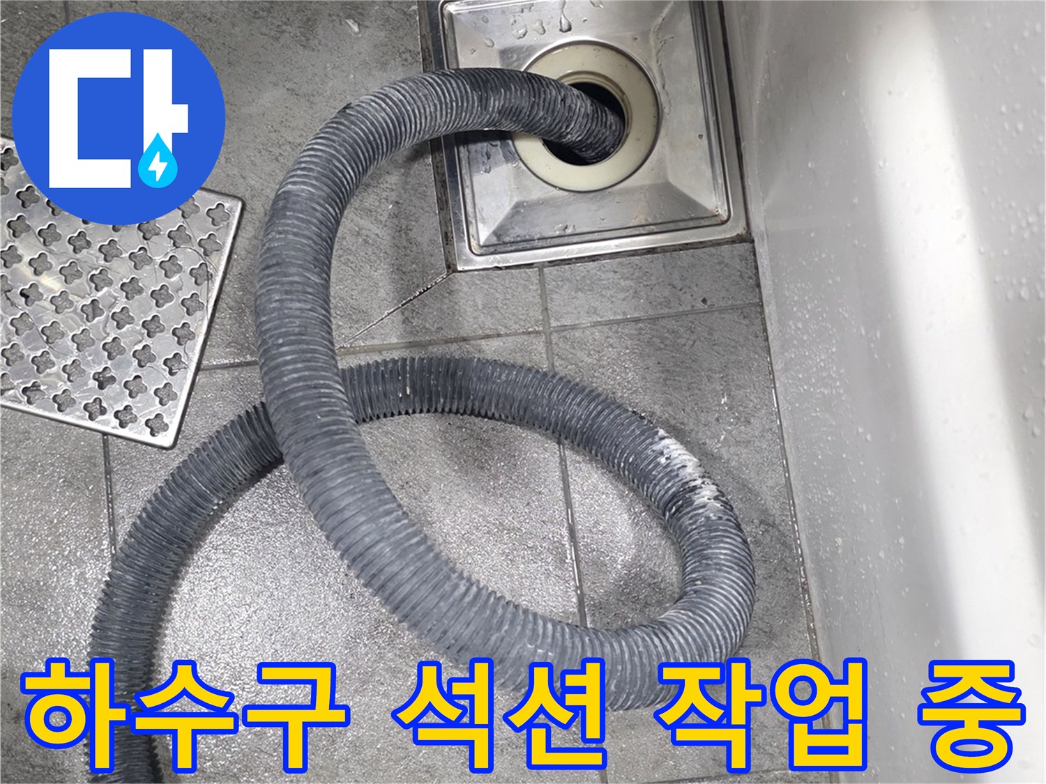 화장실-배수구에-석션기-호스를-연결하여-이물질을-흡입하는-모습