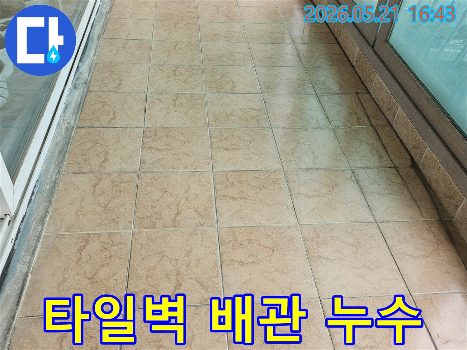 누수-전문가가-포천-신북-아파트-타일-벽면-뒤편의-배관에서-발생할-수-있는-누수를-의심하며-정밀-탐지를-진행하고-있습니다