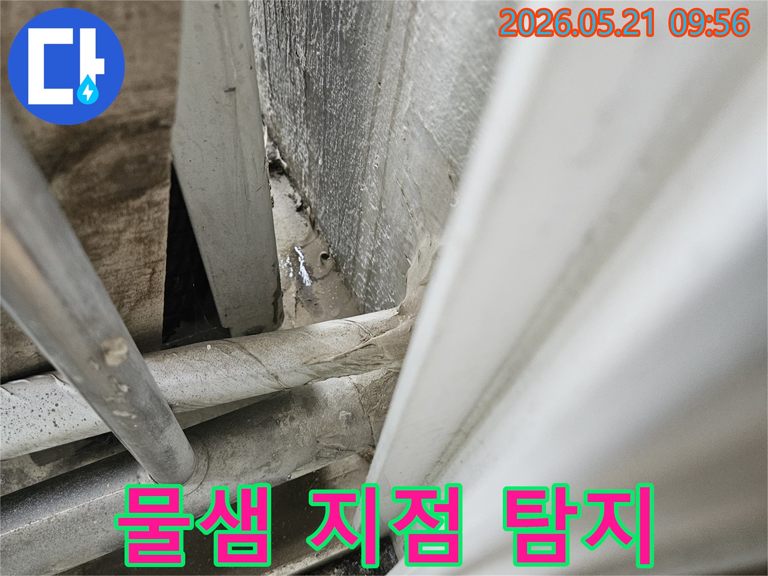 물샘-지점을-정확히-탐지하기-위한-현장-조사